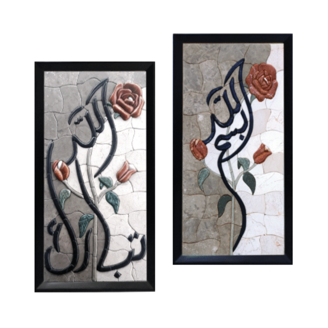 بسمالله , تبارك الله Mosaic Artwork
