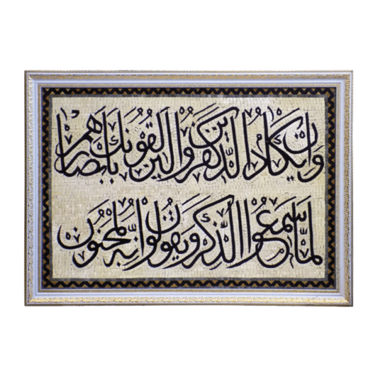 Al-Quran Al-Kareem Mosaic Art