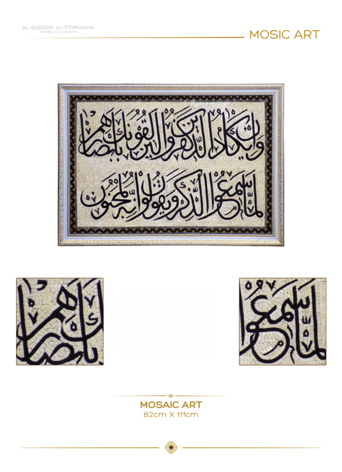 Al-Quran Al-Kareem Mosaic Art